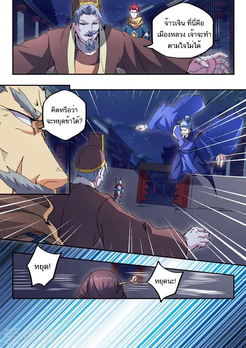 Martial Master ตอนที่ 444 หน้า 6