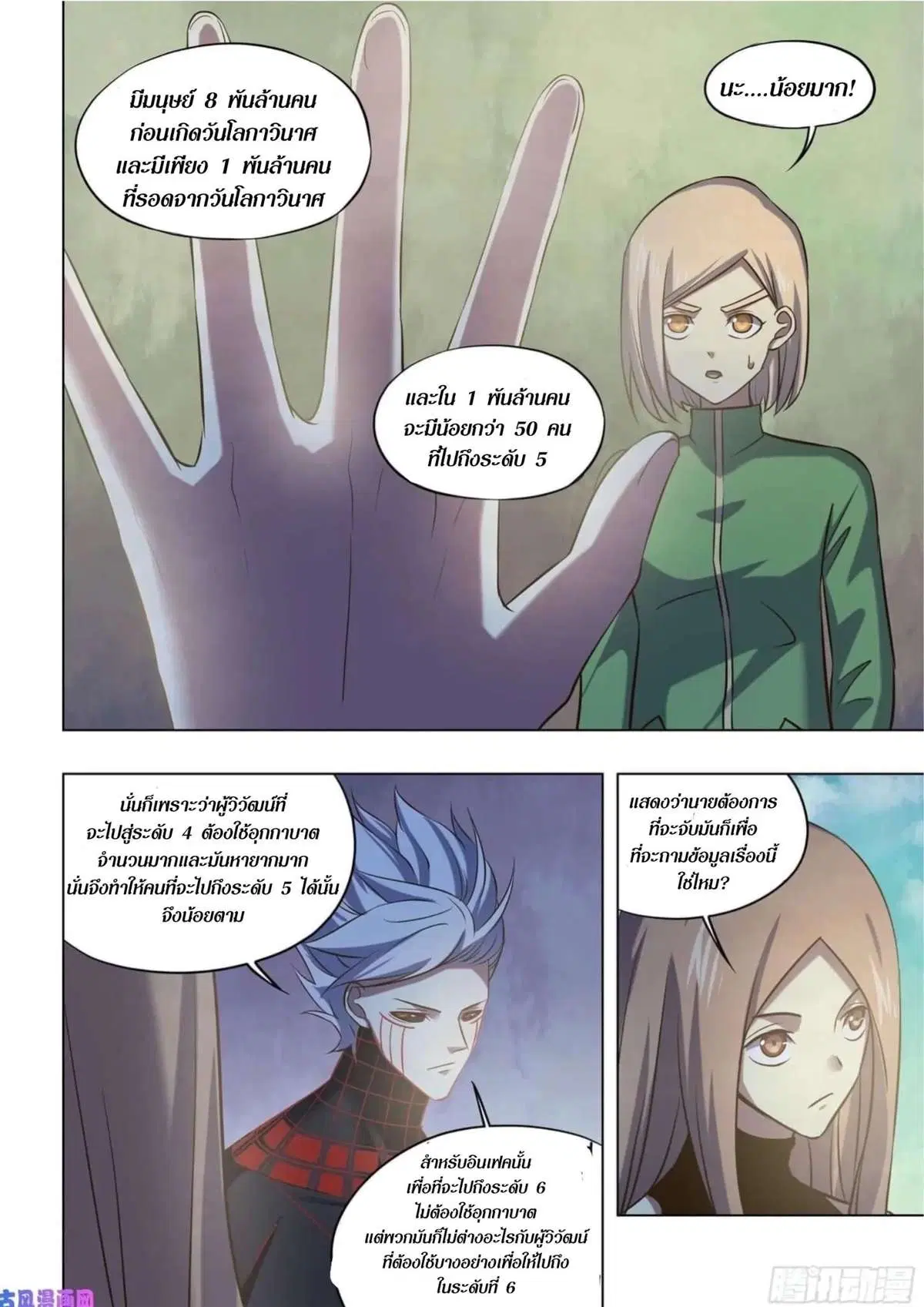 The Last Human ตอนที่ 414 หน้า 15