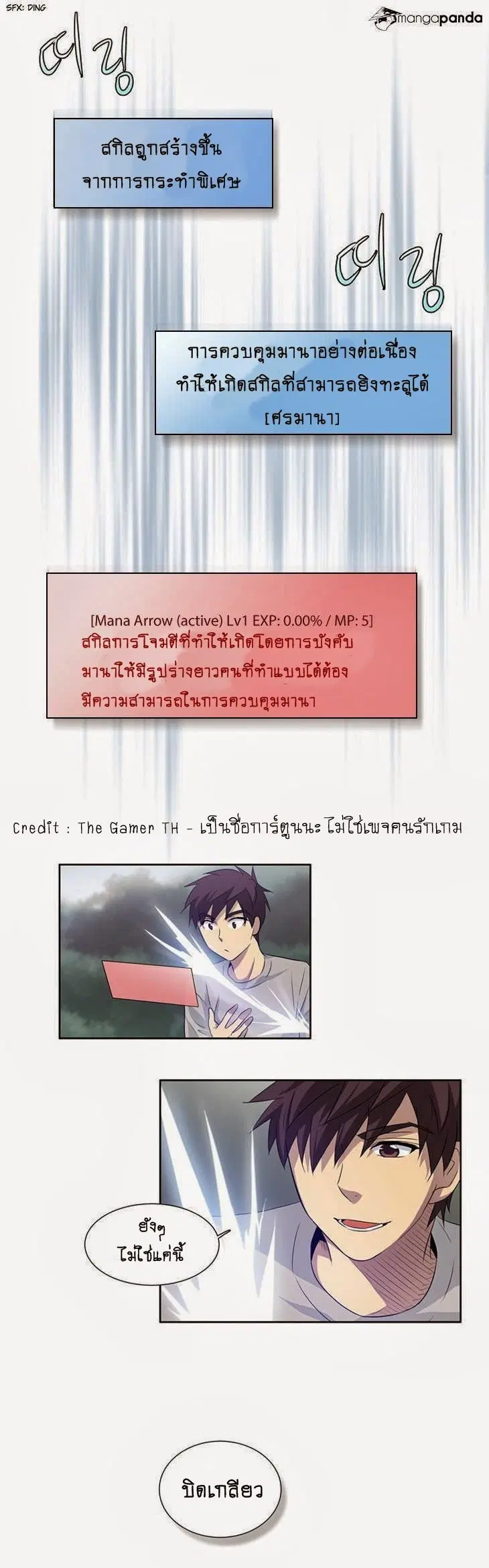 The Gamer ตอนที่ 23 หน้า 13
