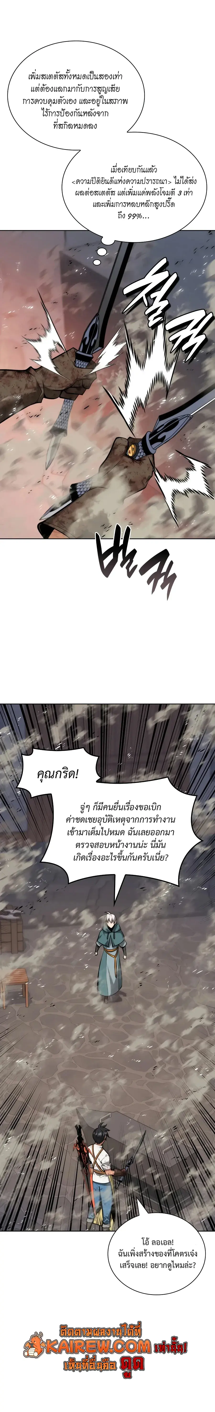 Overgeared จ้าวแห่งยุทธภัณฑ์ ตอนที่ 321 หน้า 32