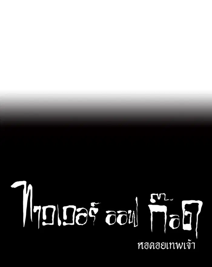 Tower of God ตอนที่ 220 หน้า 52