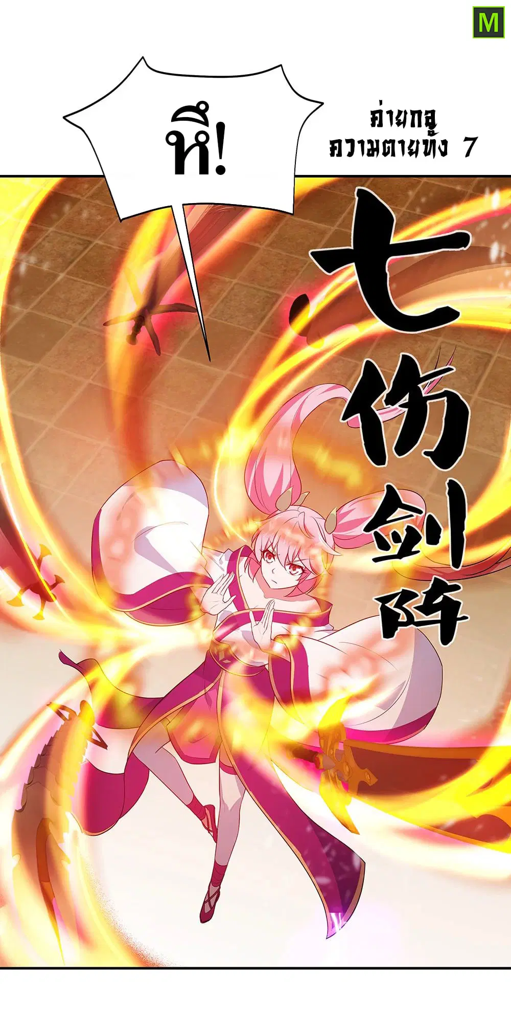 Peerless Battle Spirit ตอนที่ 218 หน้า 21
