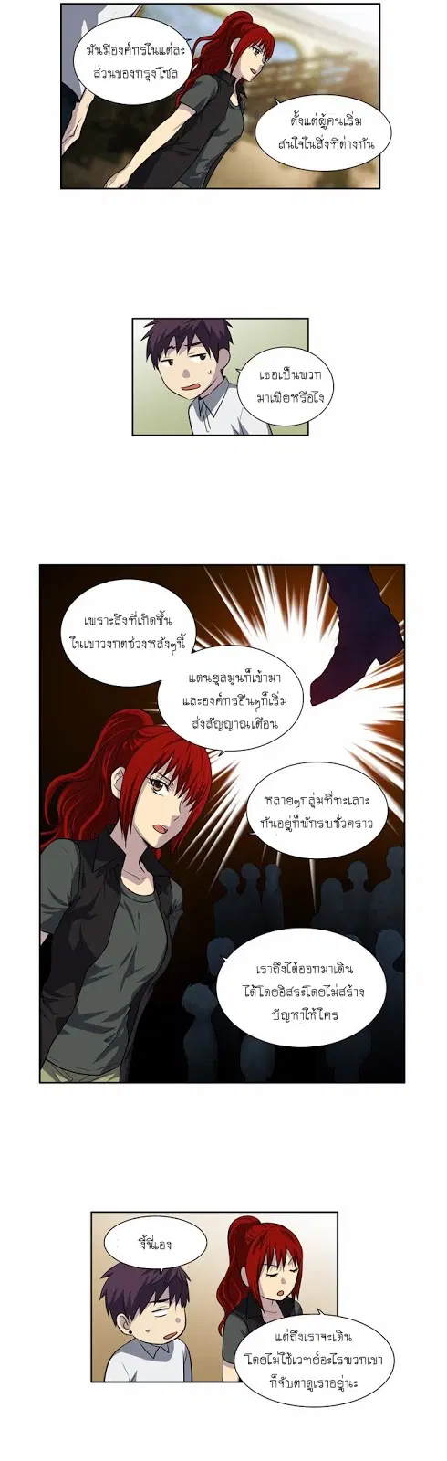 The Gamer ตอนที่ 130 หน้า 4