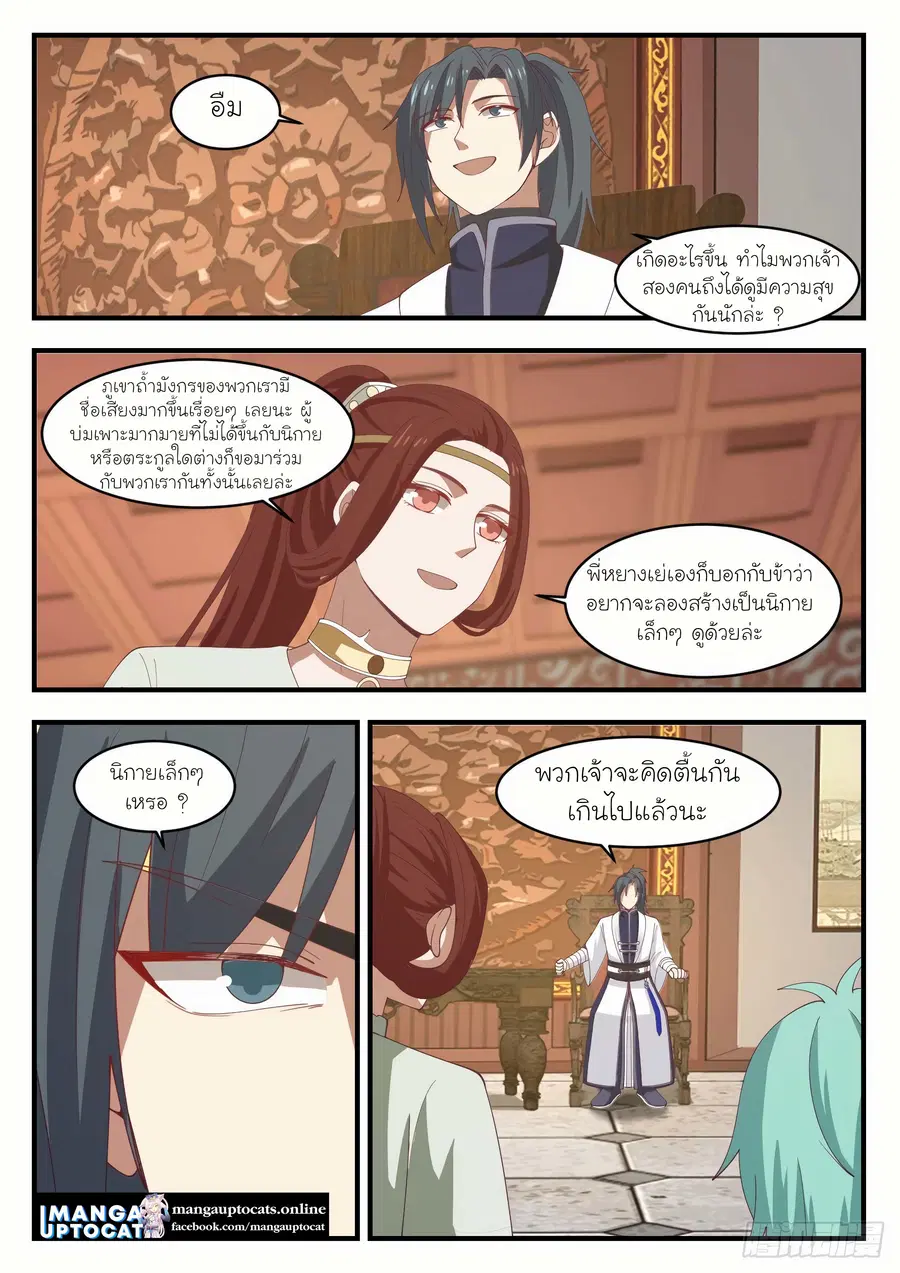Martial Peak ตอนที่ 1166 หน้า 7