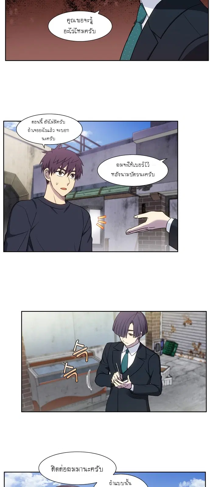 The Gamer ตอนที่ 425 หน้า 4