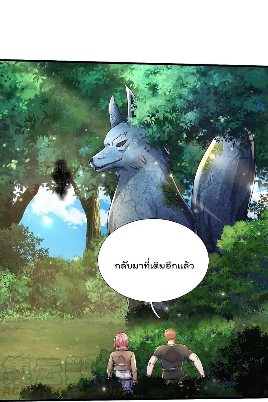 I’m the Great Immortal ตอนที่ 411 หน้า 9