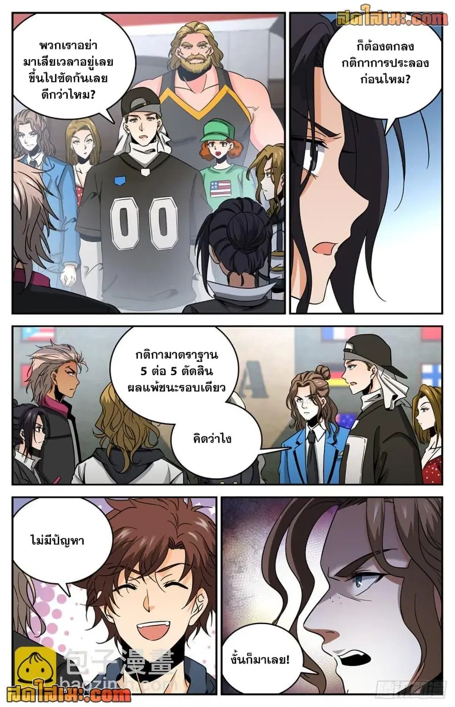 Versatile Mage ตอนที่ 633 หน้า 9