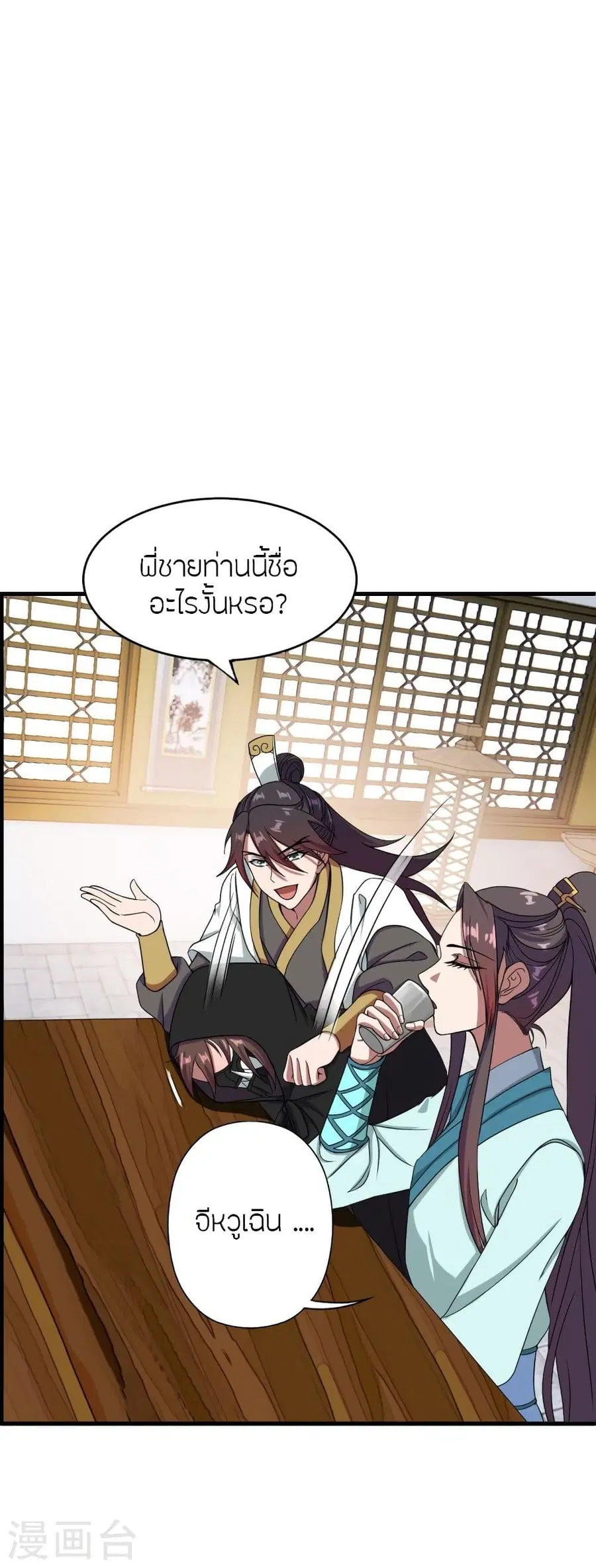 Banished Disciple’s Counterattack ราชาอมตะผู้ถูกขับไล่ ตอนที่ 297 หน้า 7