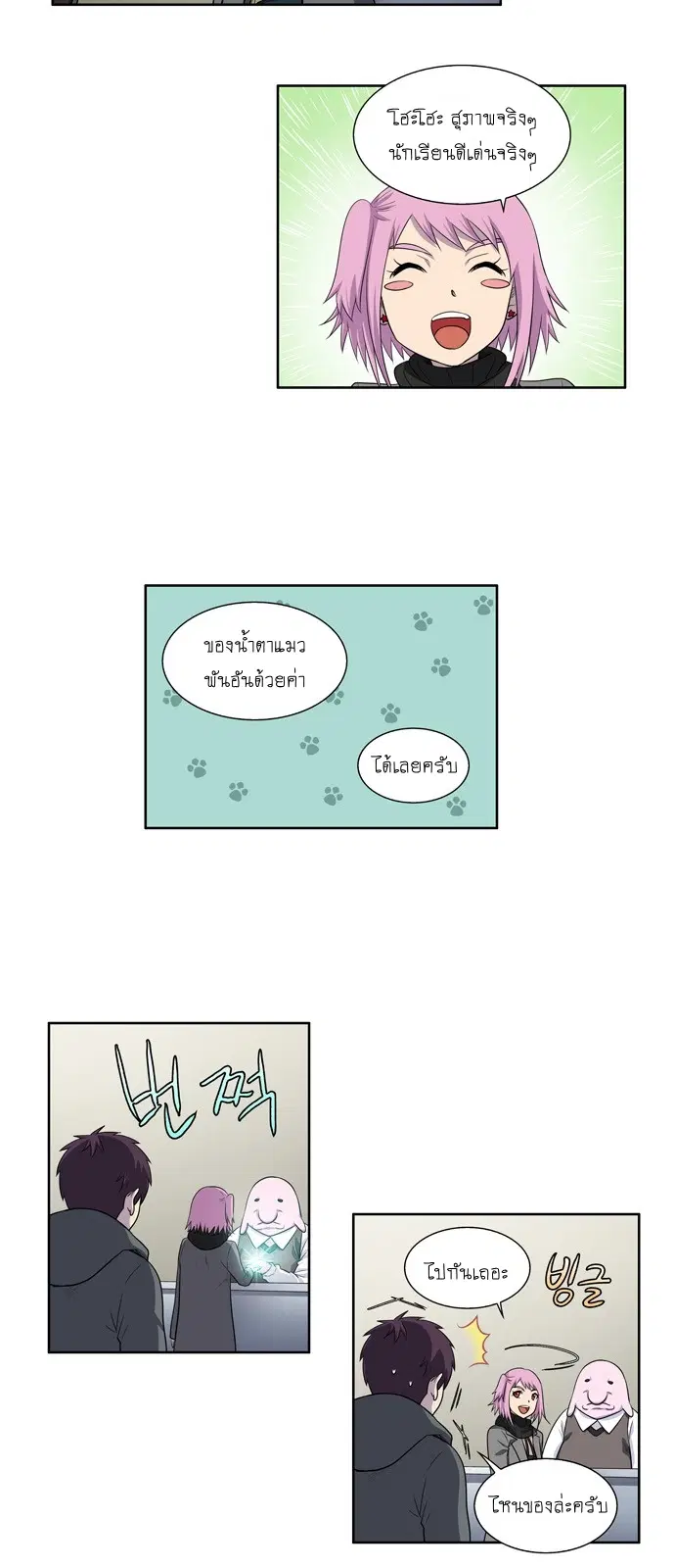 The Gamer ตอนที่ 173 หน้า 4