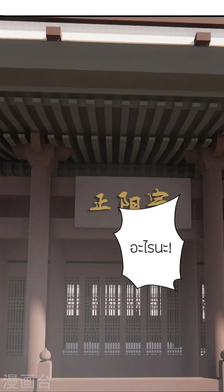 Banished Disciple’s Counterattack ราชาอมตะผู้ถูกขับไล่ ตอนที่ 313 หน้า 23