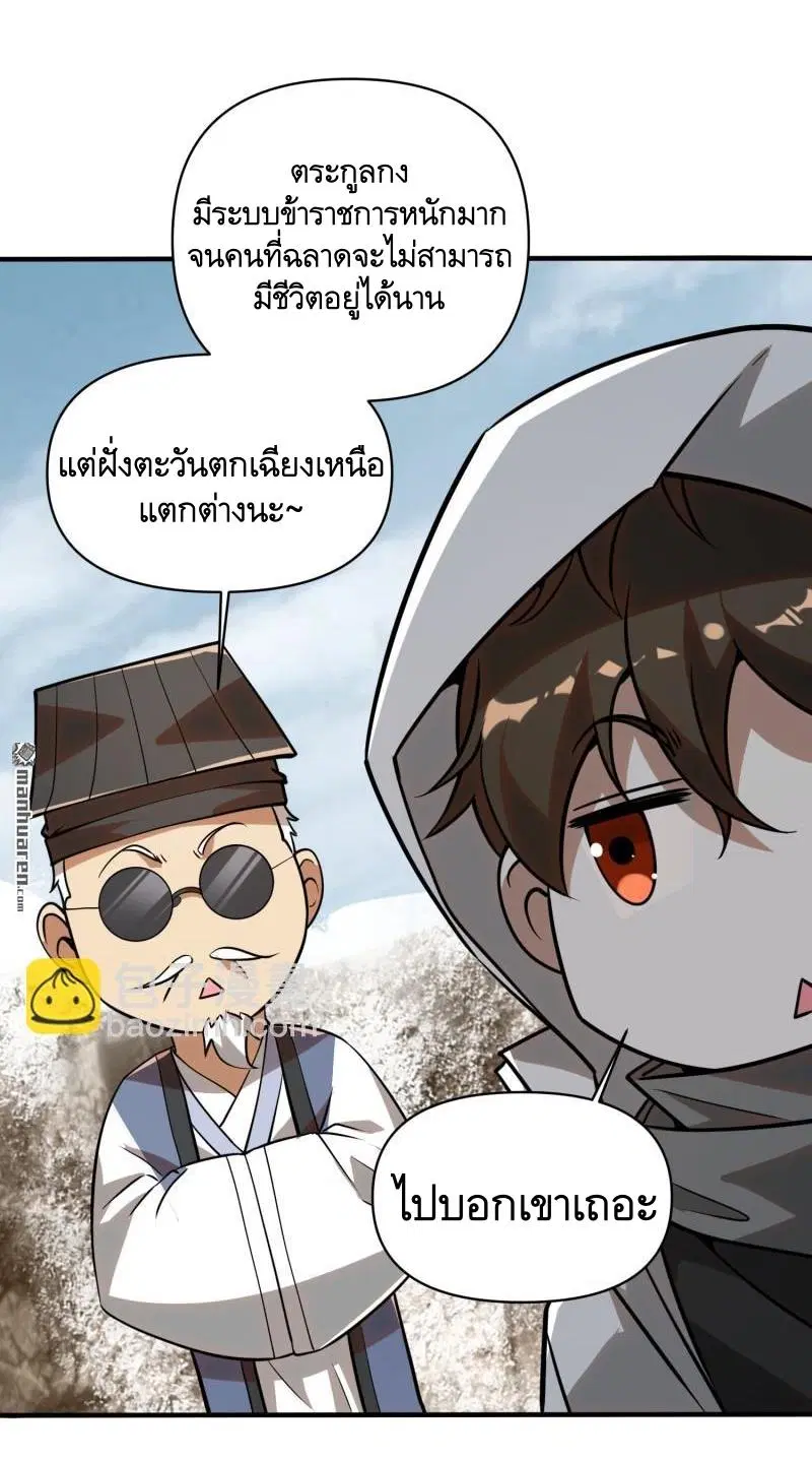 The First Order ตอนที่ 380 หน้า 50