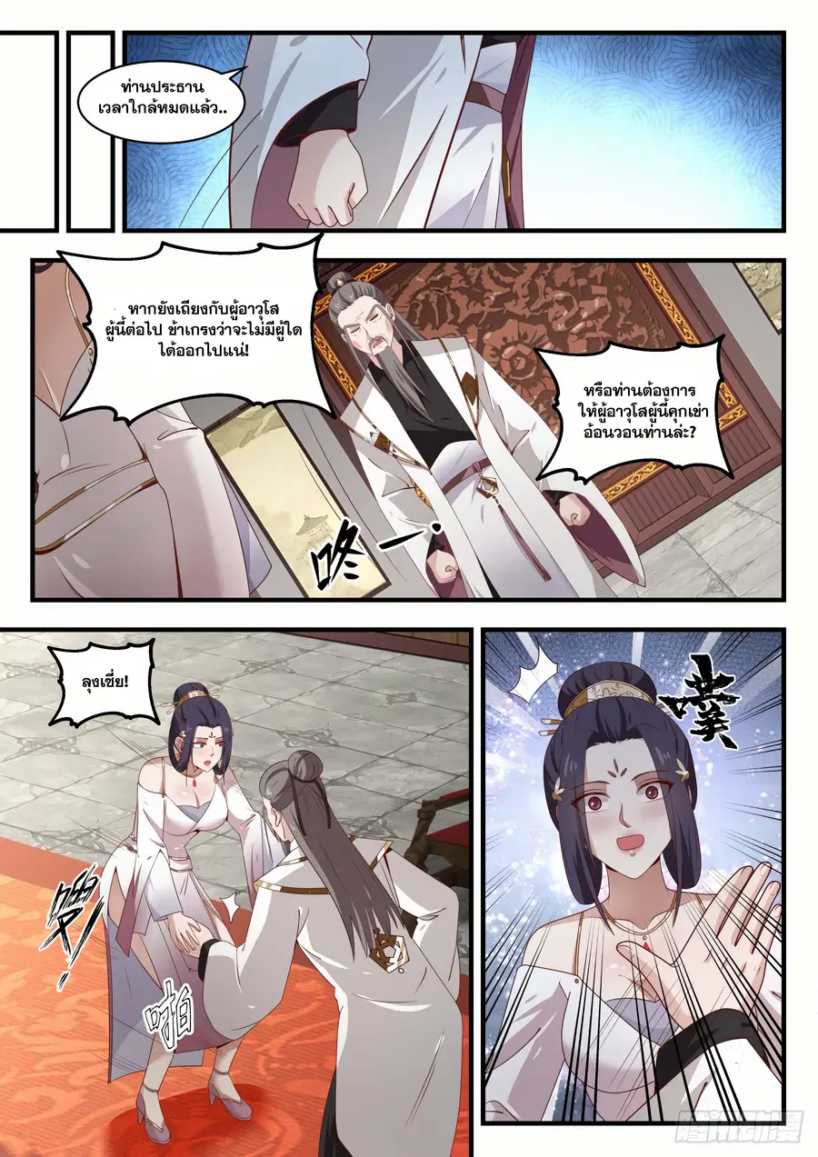Martial Peak ตอนที่ 1503 หน้า 5