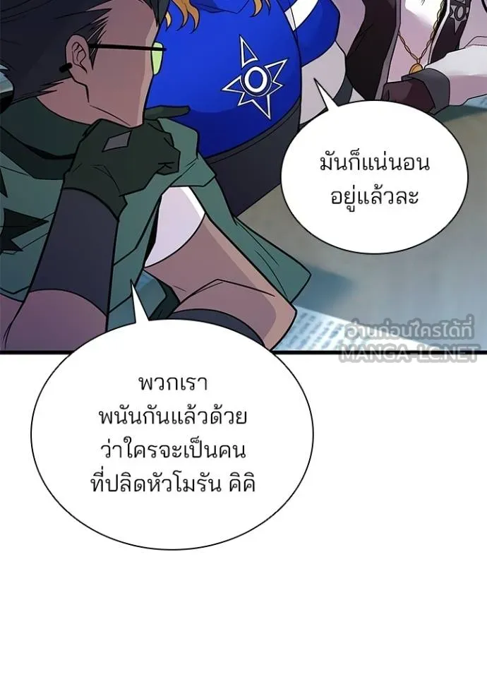 Villain to Kill ตอนที่ 180 หน้า 22