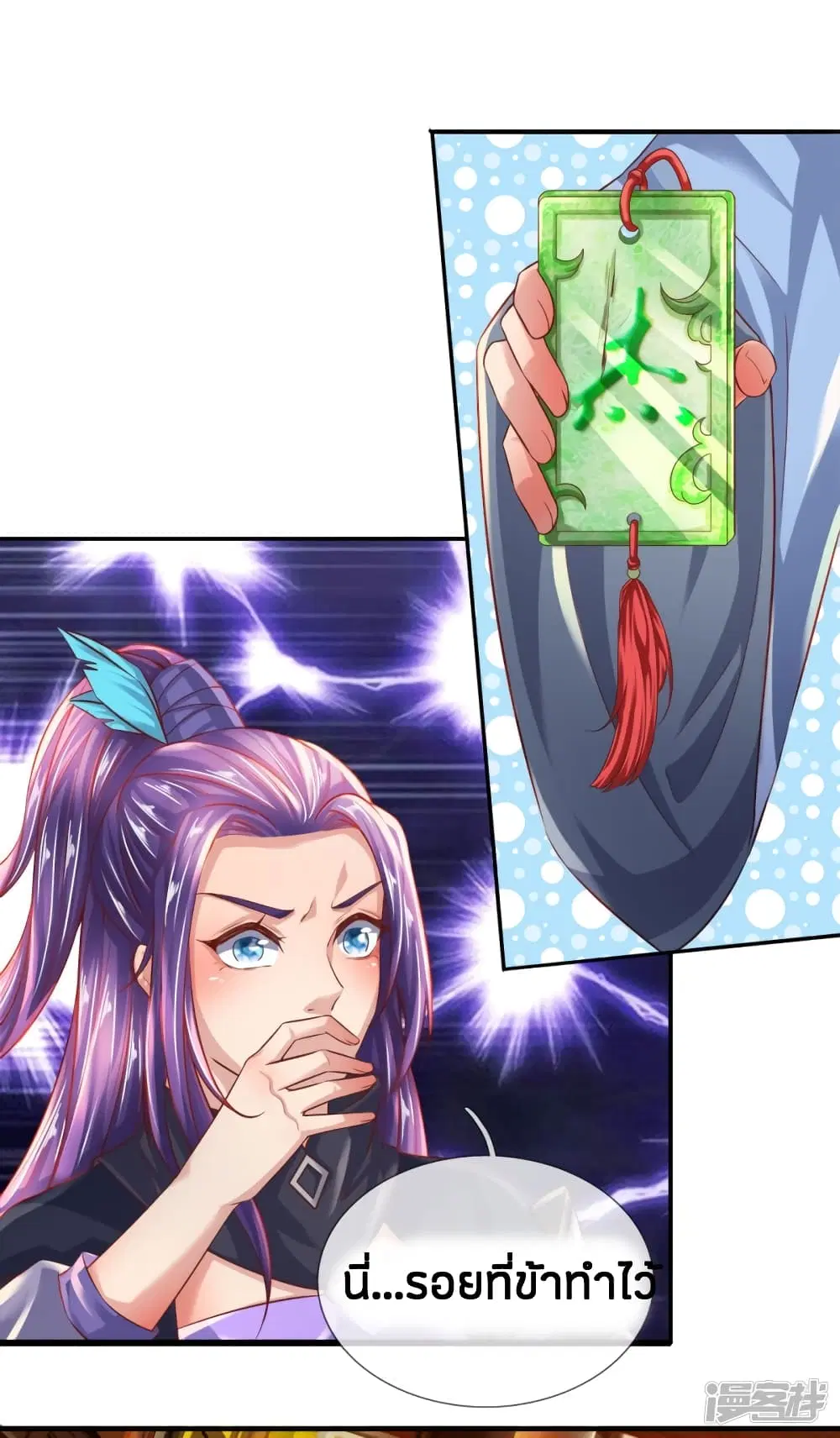 Sky Sword God ตอนที่ 233 หน้า 16
