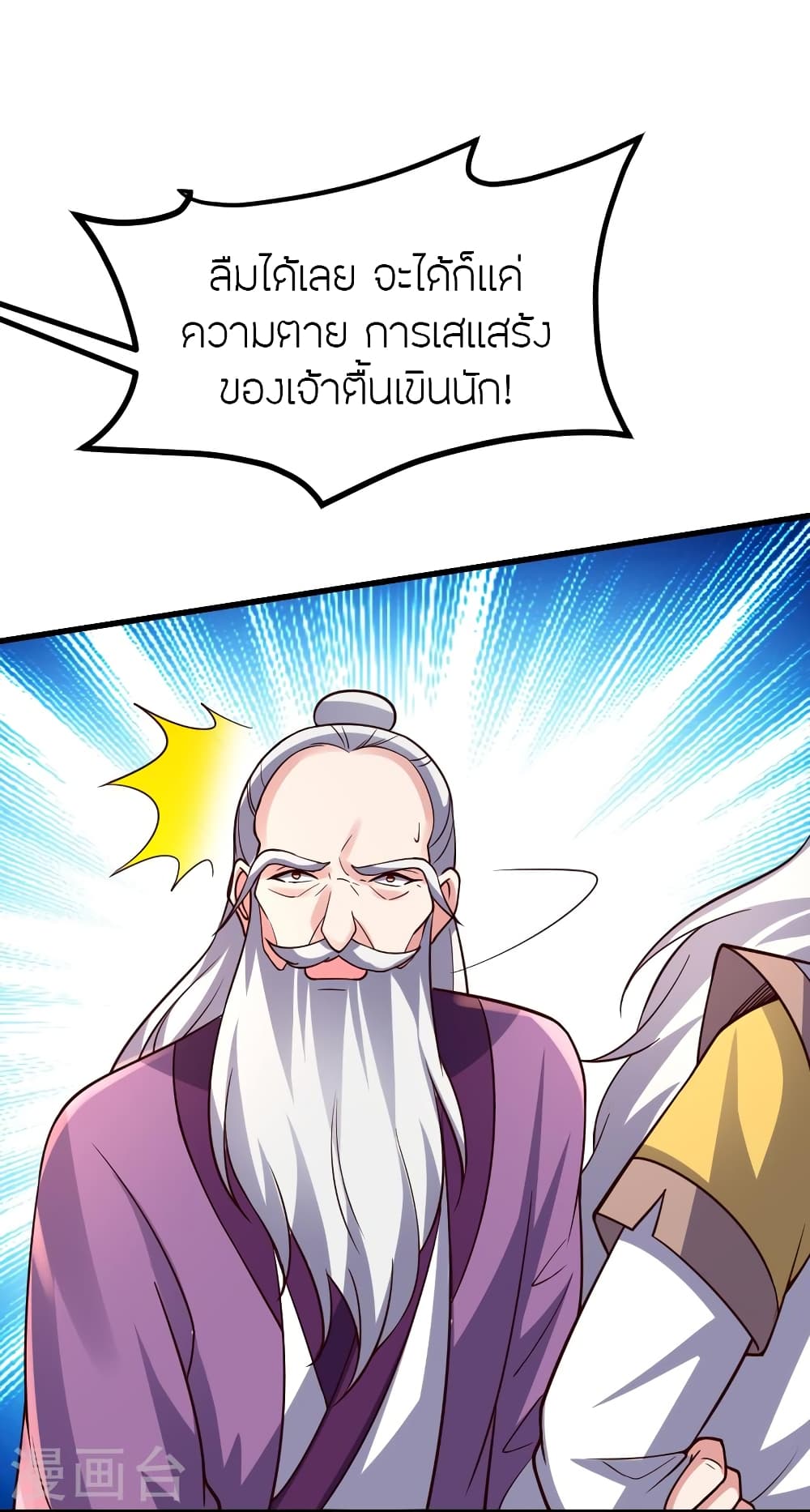 Banished Disciple’s Counterattack ราชาอมตะผู้ถูกขับไล่ ตอนที่ 392 หน้า 44