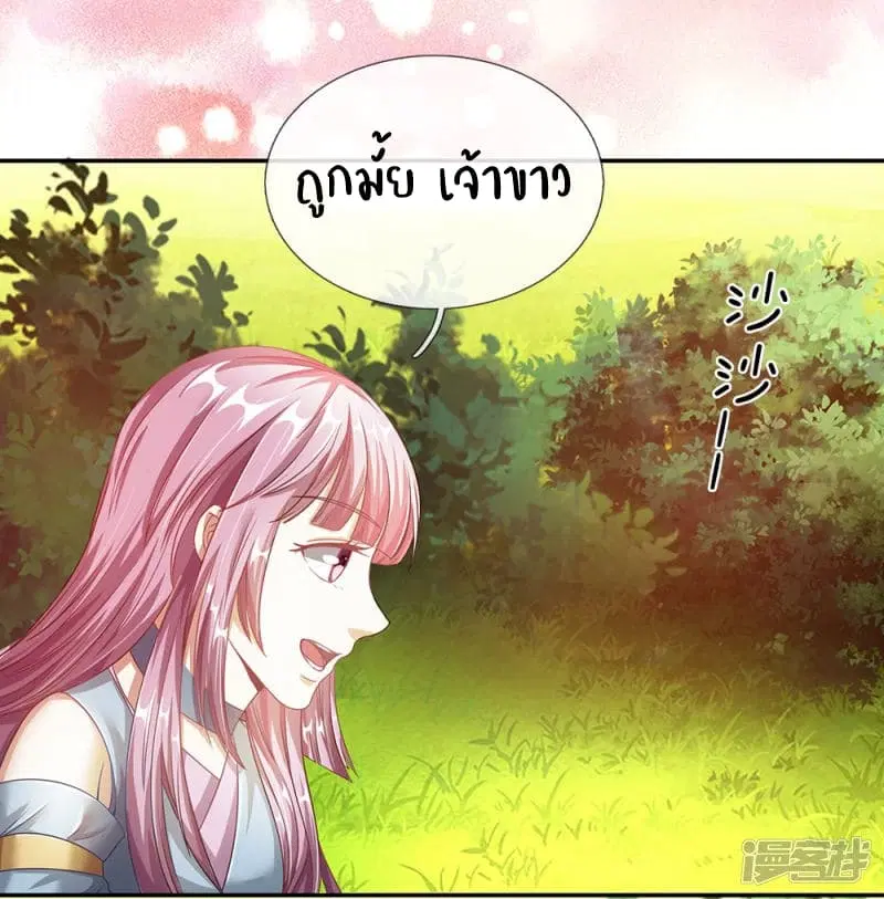 Sky Sword God ตอนที่ 76 หน้า 9