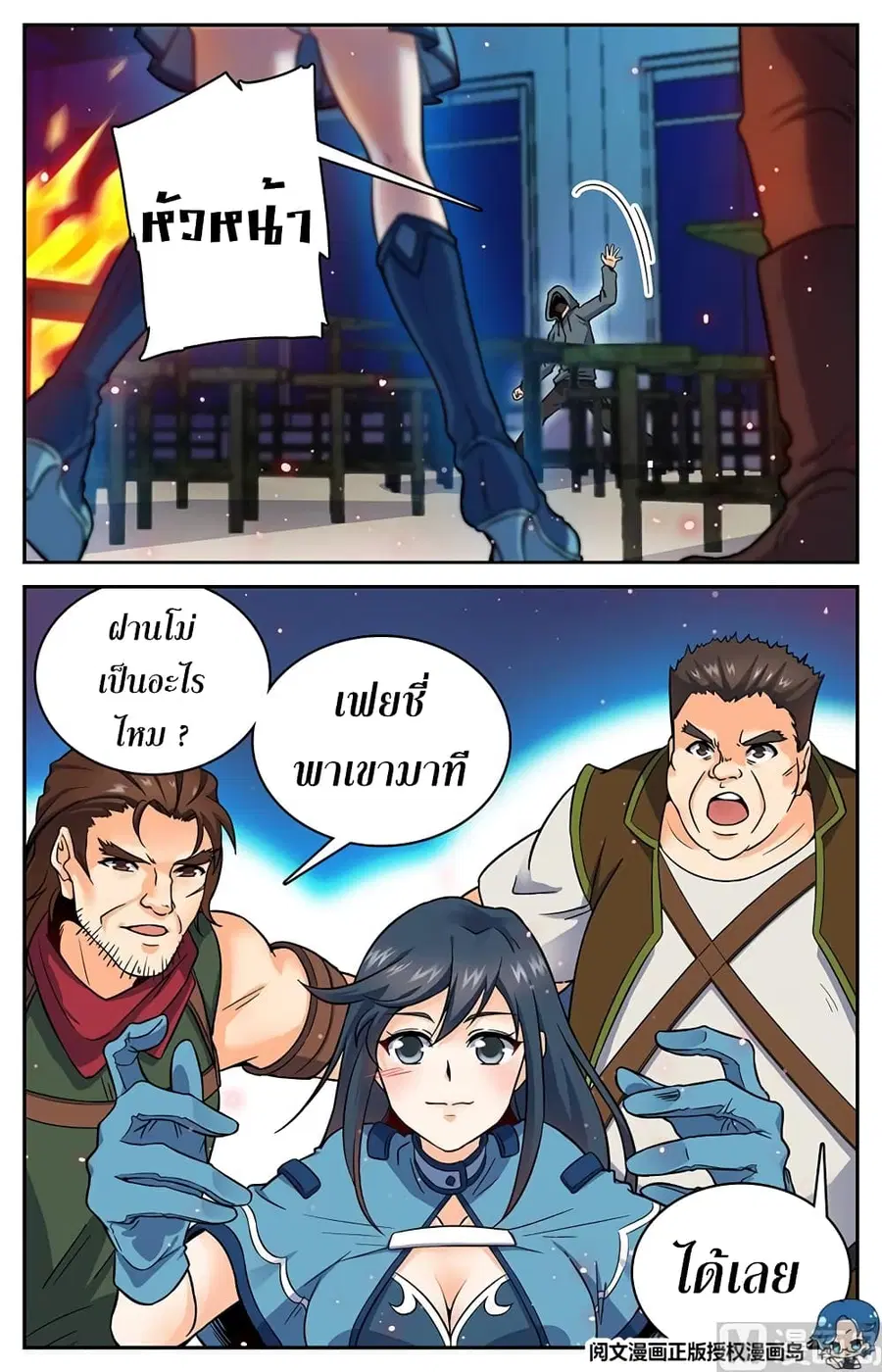 Versatile Mage ตอนที่ 32 หน้า 8
