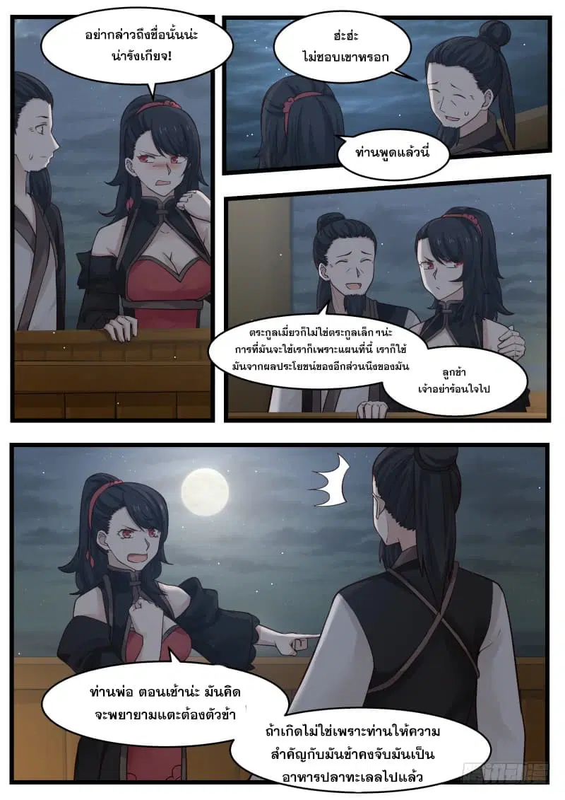 Martial Peak ตอนที่ 105 หน้า 10