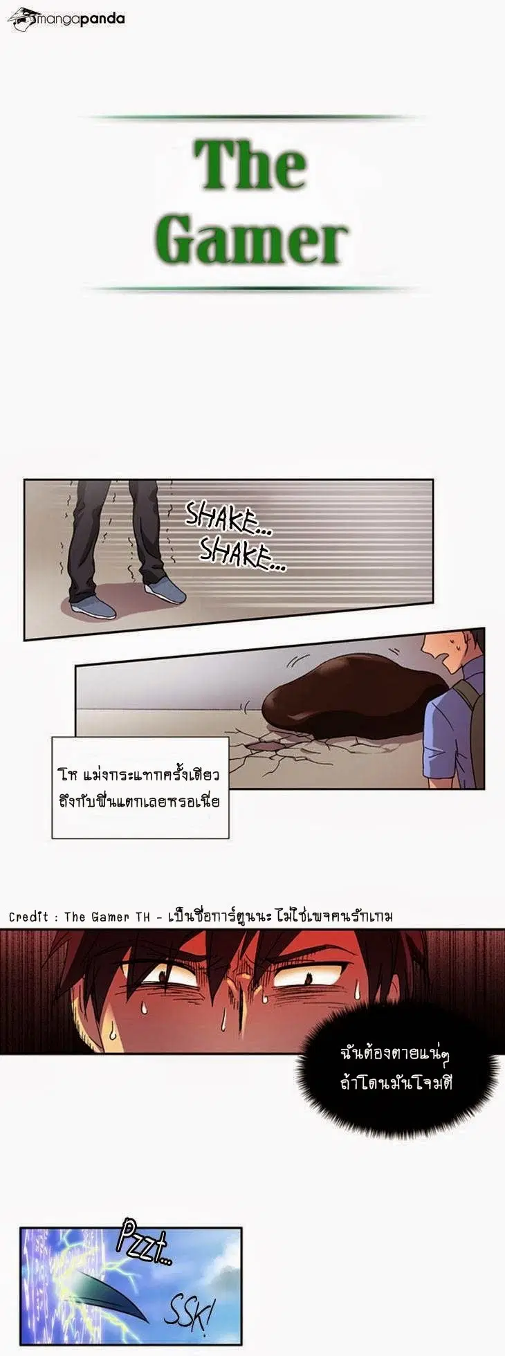 The Gamer ตอนที่ 3 หน้า 11