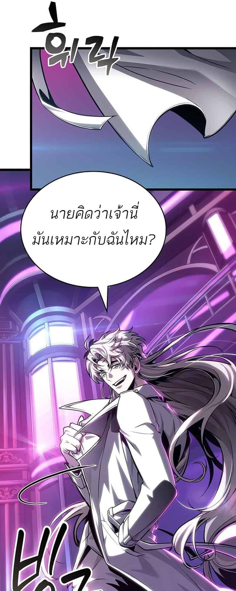 The World After the end โลกหลังการล่มสลาย ตอนที่ 176 หน้า 46