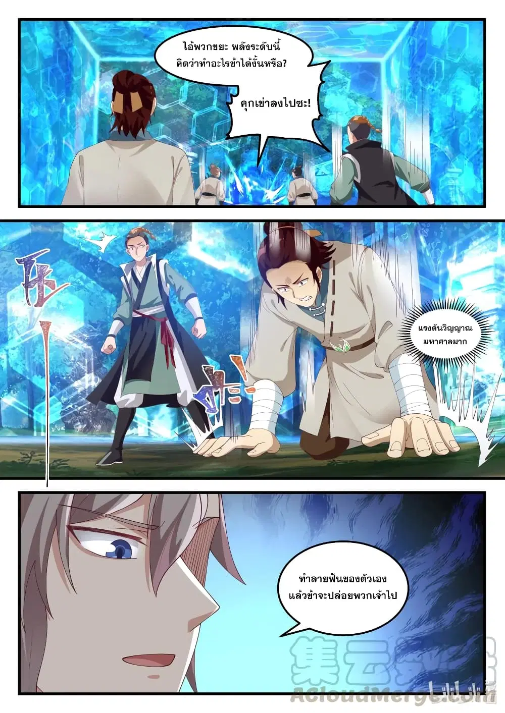 Martial God Asura ตอนที่ 157 หน้า 11
