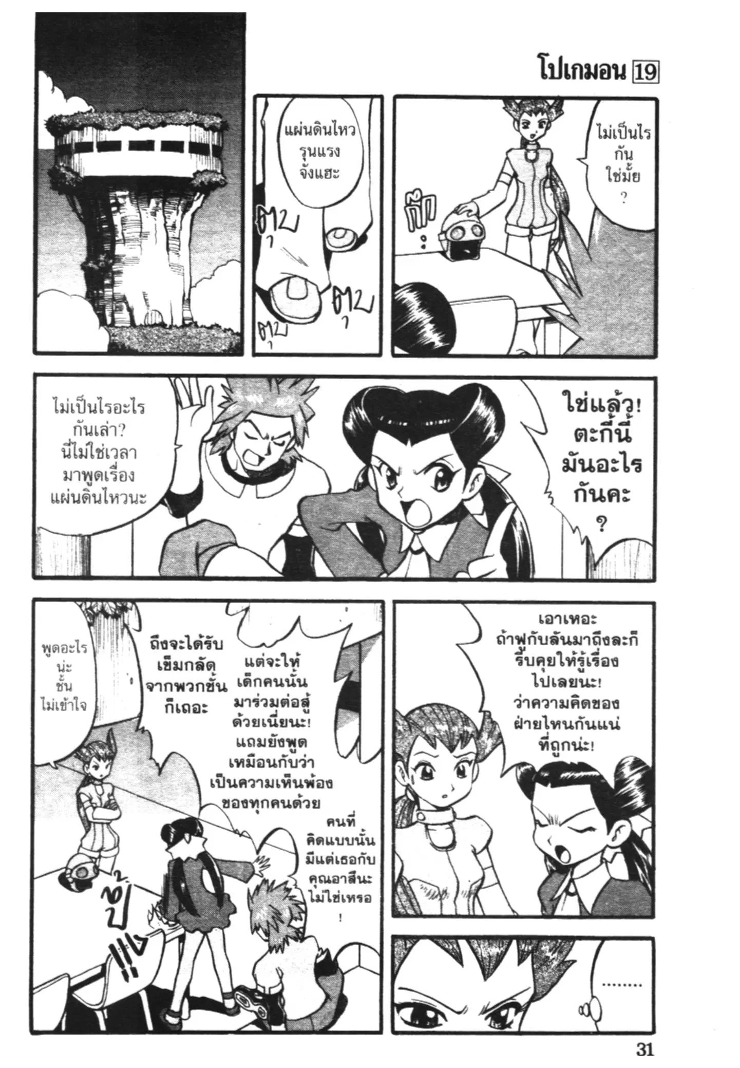 Pokémon ตอนที่ 228 หน้า 10