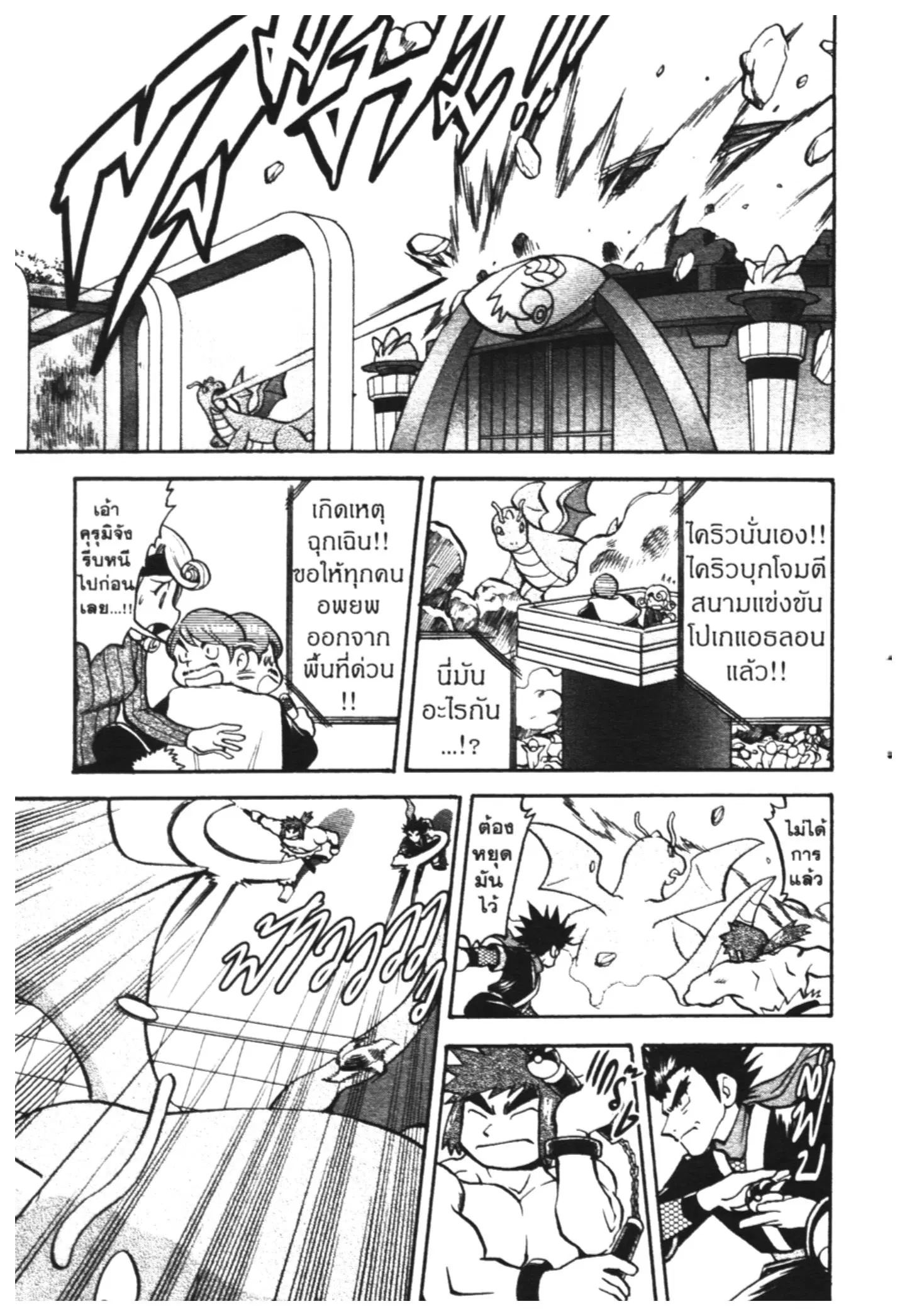 Pokémon ตอนที่ 444 หน้า 9