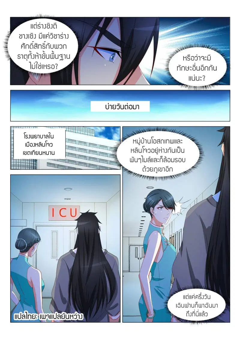 Rebirth Of The Urban Immortal Cultivator ตอนที่ 134 หน้า 10