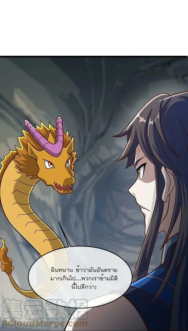 Peerless Battle Spirit ตอนที่ 527 หน้า 7
