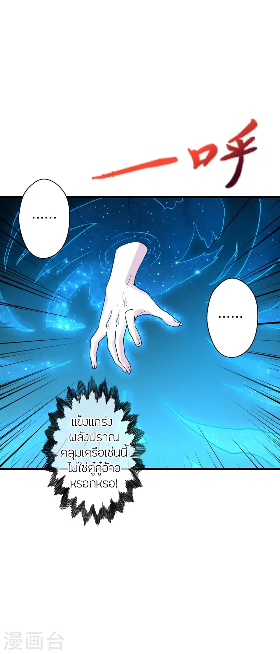 Banished Disciple’s Counterattack ราชาอมตะผู้ถูกขับไล่ ตอนที่ 378 หน้า 51