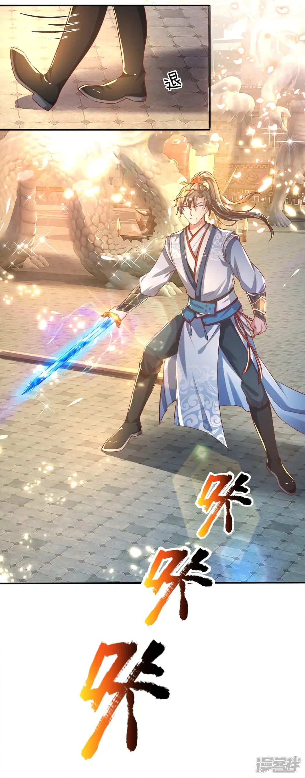 Sky Sword God ตอนที่ 245 หน้า 13