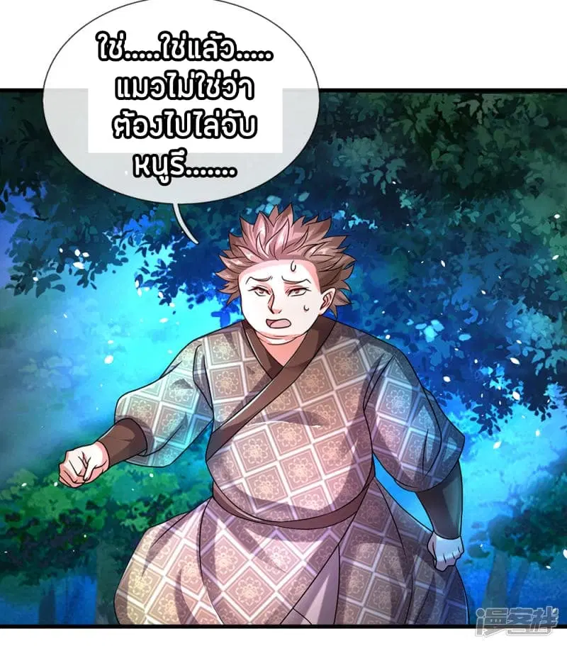Sky Sword God ตอนที่ 92 หน้า 7