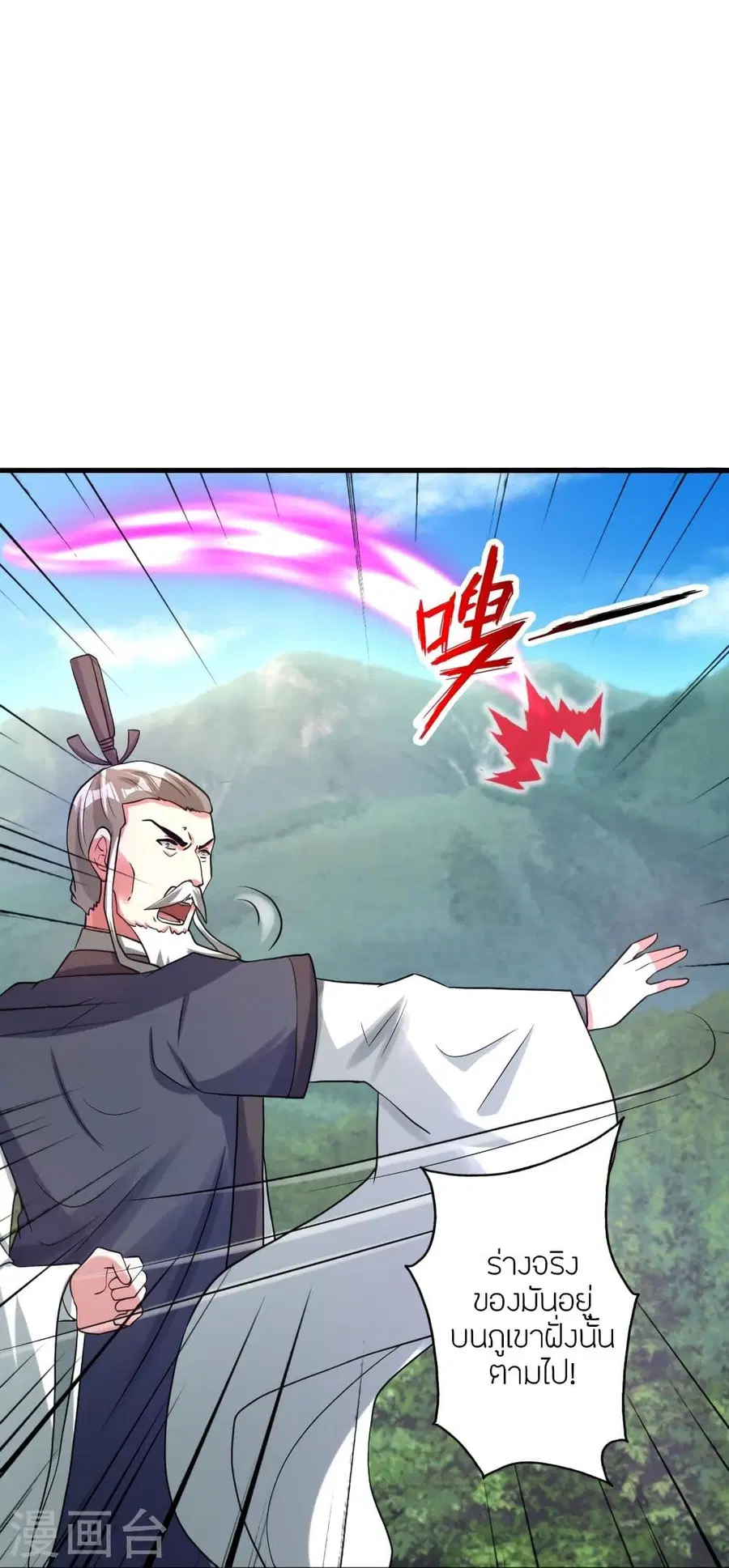 Banished Disciple’s Counterattack ราชาอมตะผู้ถูกขับไล่ ตอนที่ 335 หน้า 71