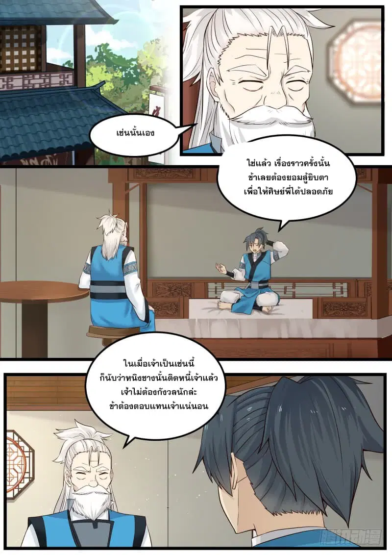 Martial Peak ตอนที่ 76 หน้า 12