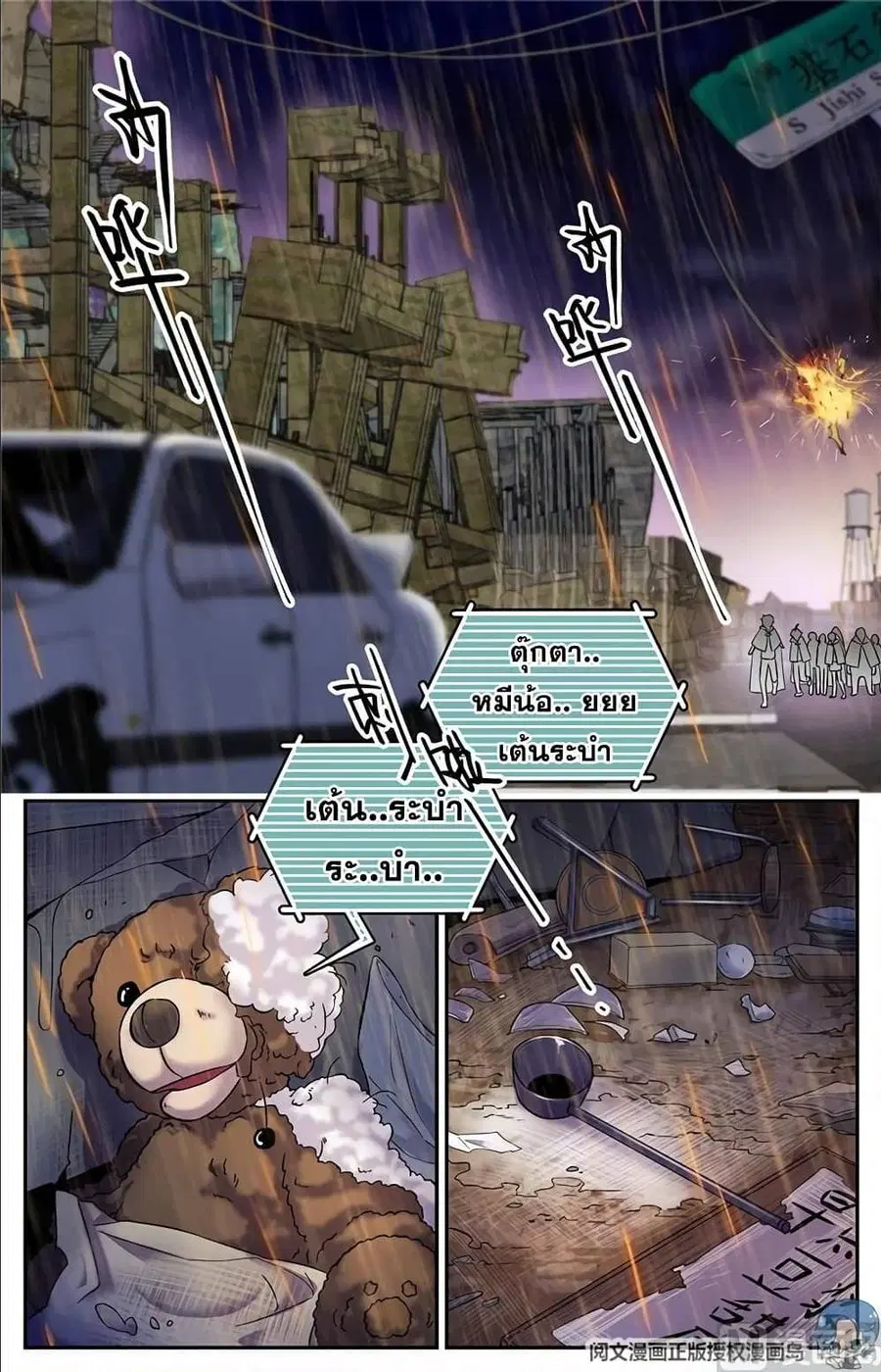 Versatile Mage ตอนที่ 75 หน้า 4