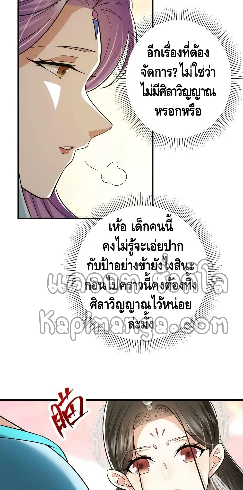 Keep A Low Profile ตอนที่ 104 หน้า 30