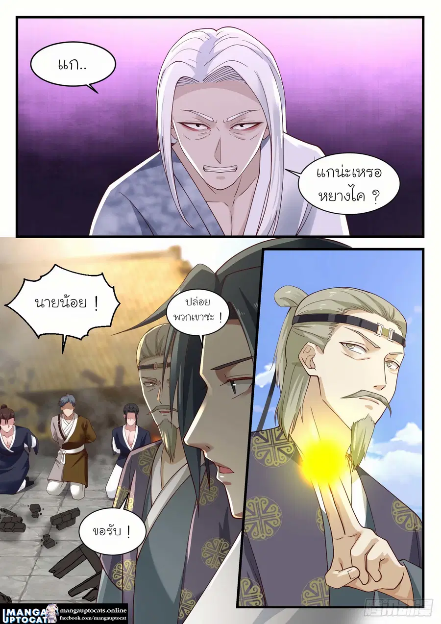 Martial Peak ตอนที่ 1231 หน้า 11