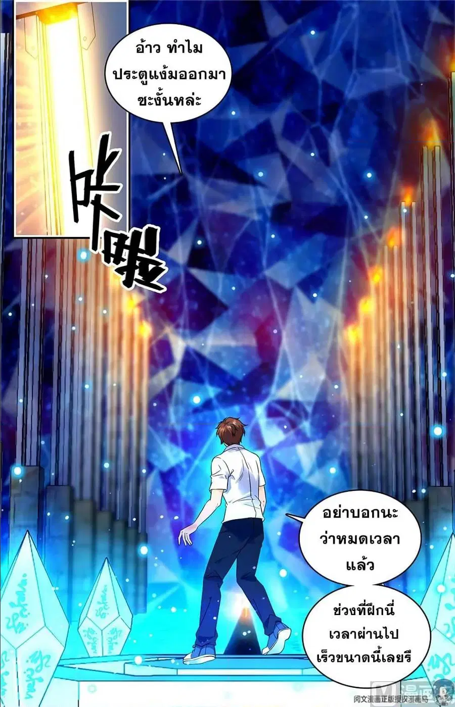 Versatile Mage ตอนที่ 67 หน้า 9