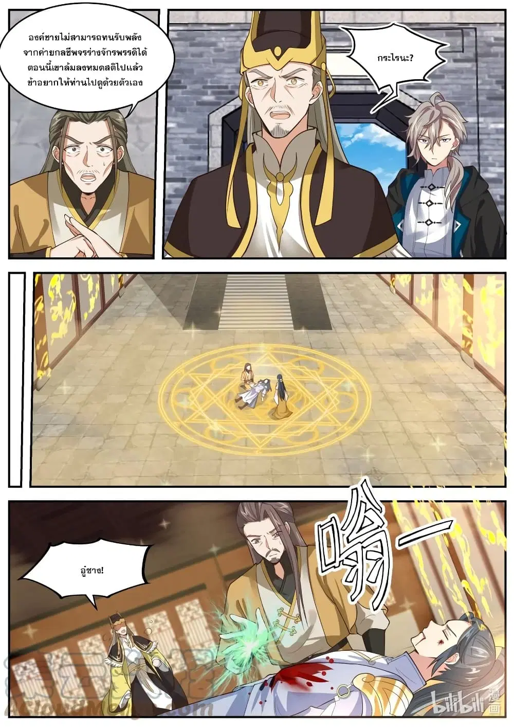 Martial God Asura ตอนที่ 394 หน้า 9