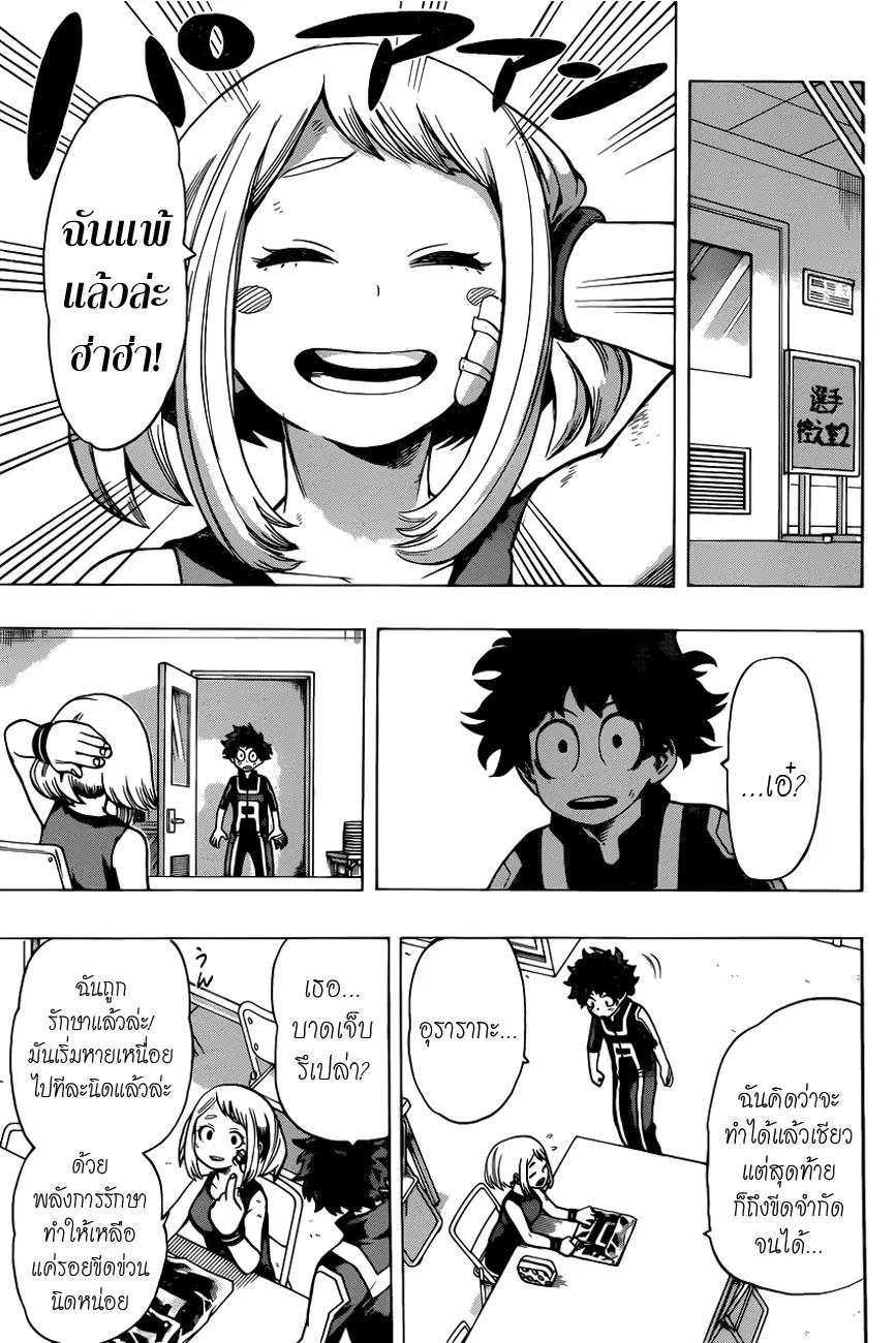 Boku no Hero Academia (My Hero Academia) ตอนที่ 37 หน้า 6