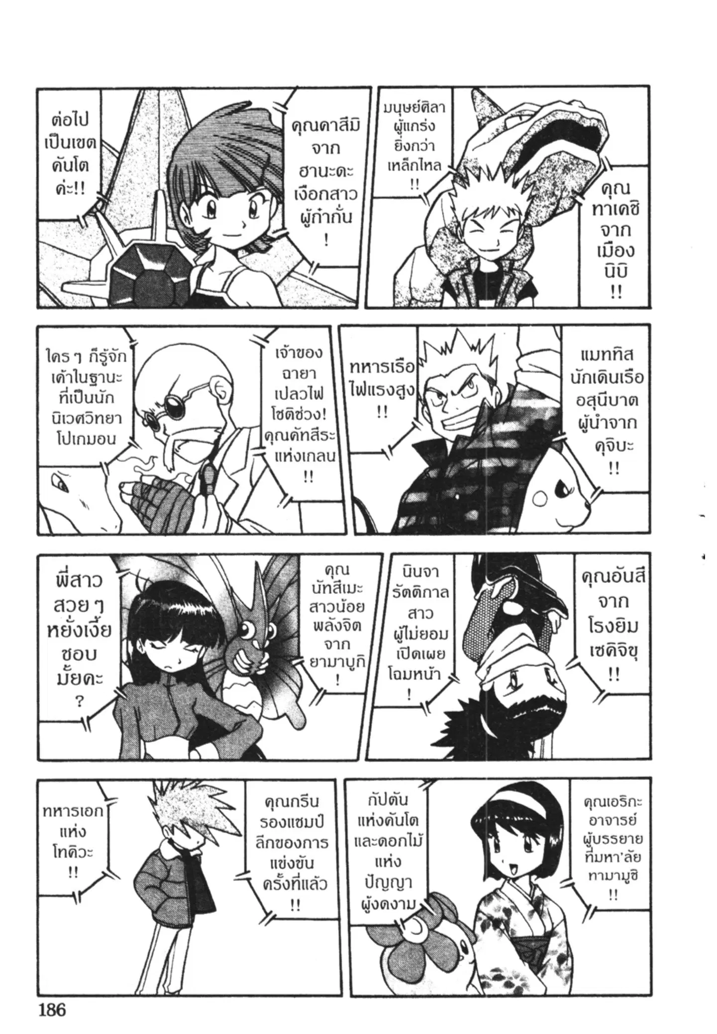 Pokémon ตอนที่ 154 หน้า 18