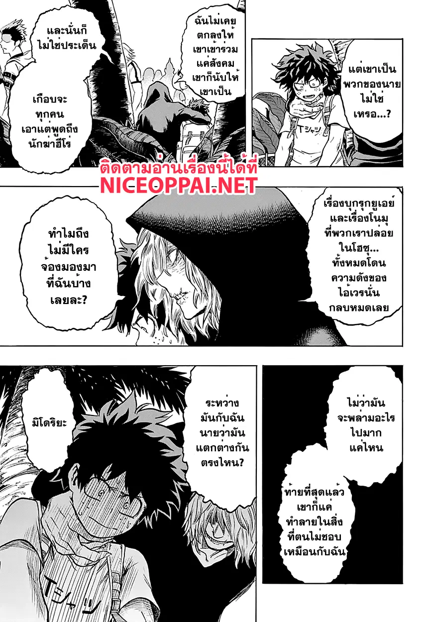 Boku no Hero Academia (My Hero Academia) ตอนที่ 69 หน้า 7