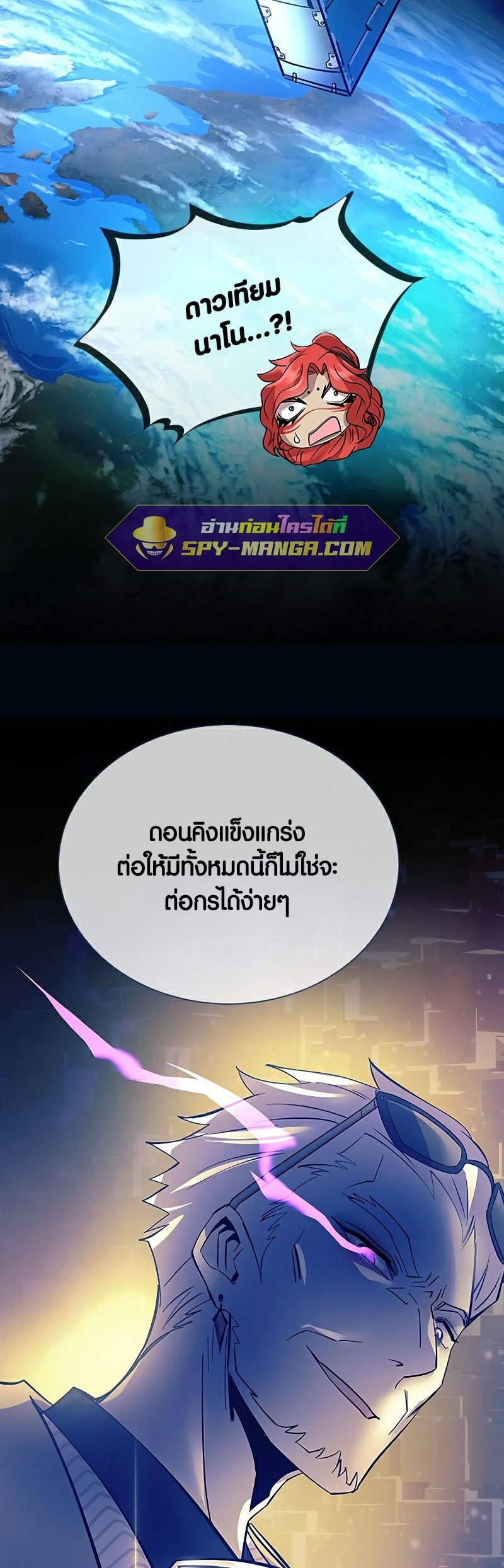 Villain to Kill ตอนที่ 106 หน้า 21
