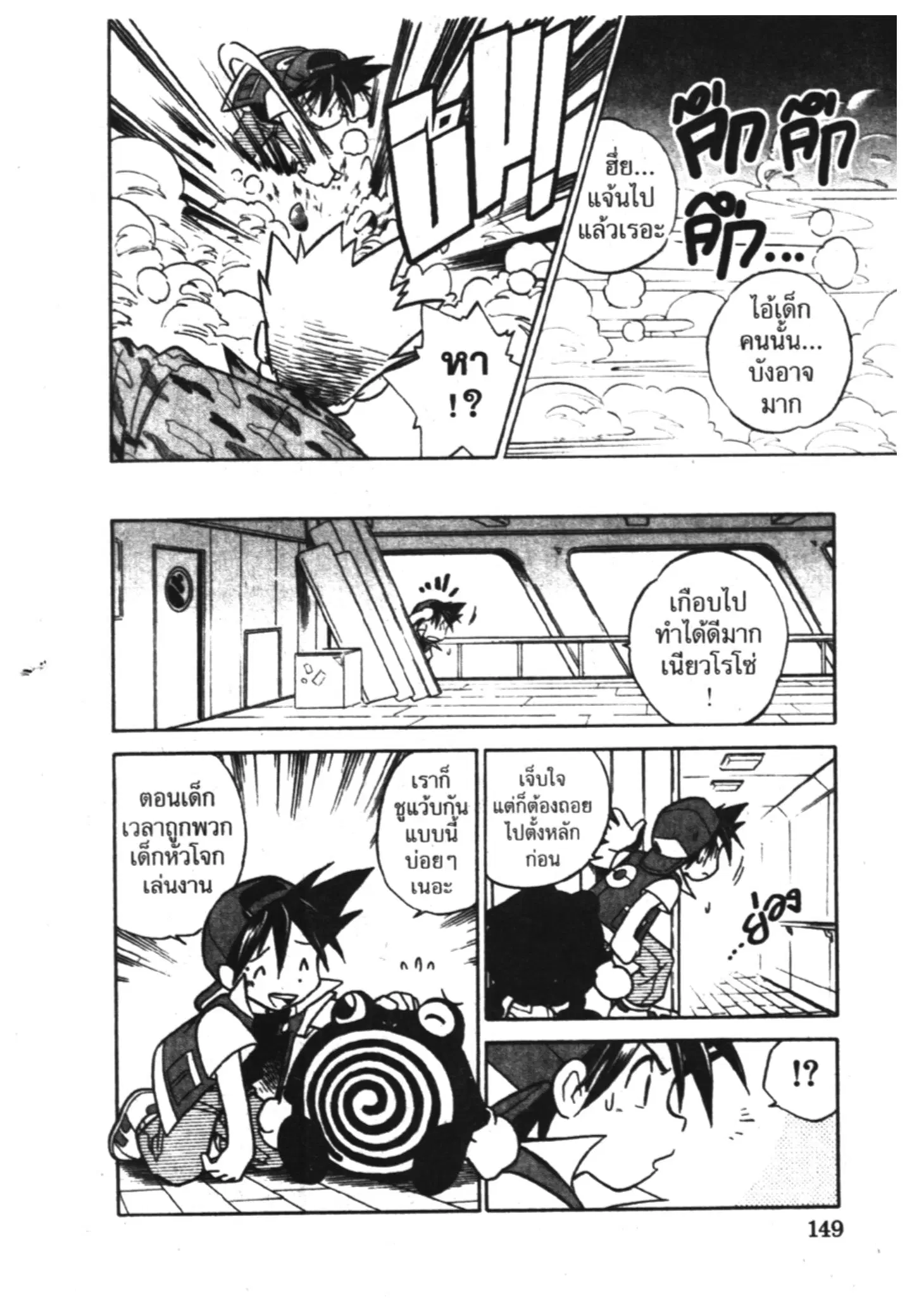 Pokémon ตอนที่ 11 หน้า 5
