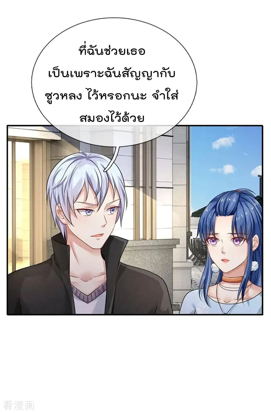 I’m the Great Immortal ตอนที่ 78 หน้า 21