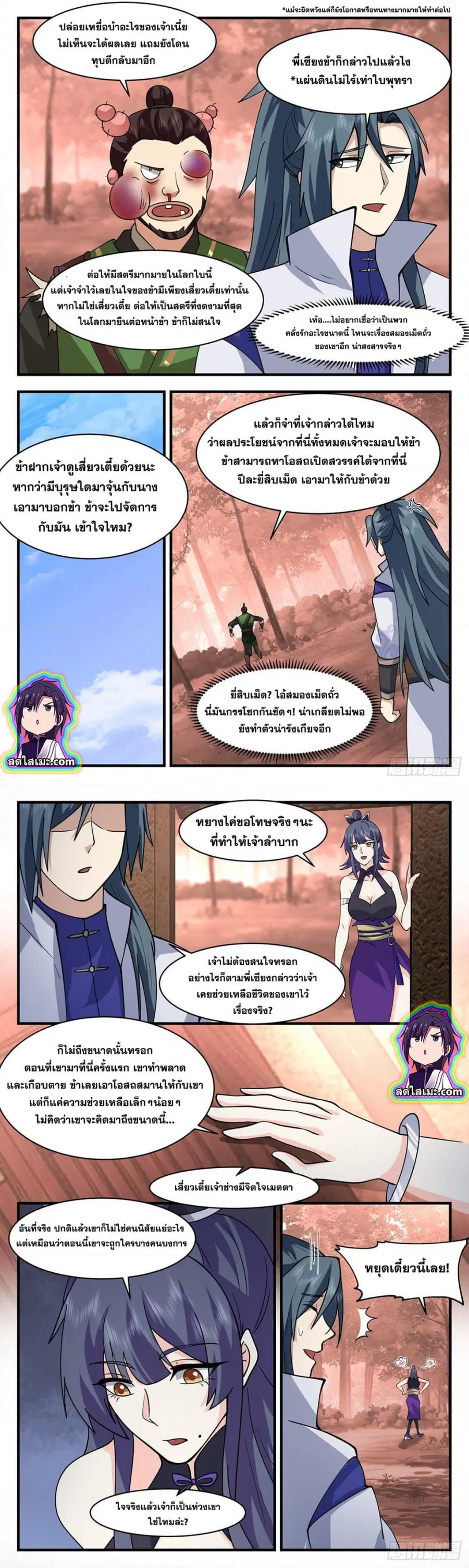 Martial Peak ตอนที่ 2590 หน้า 5