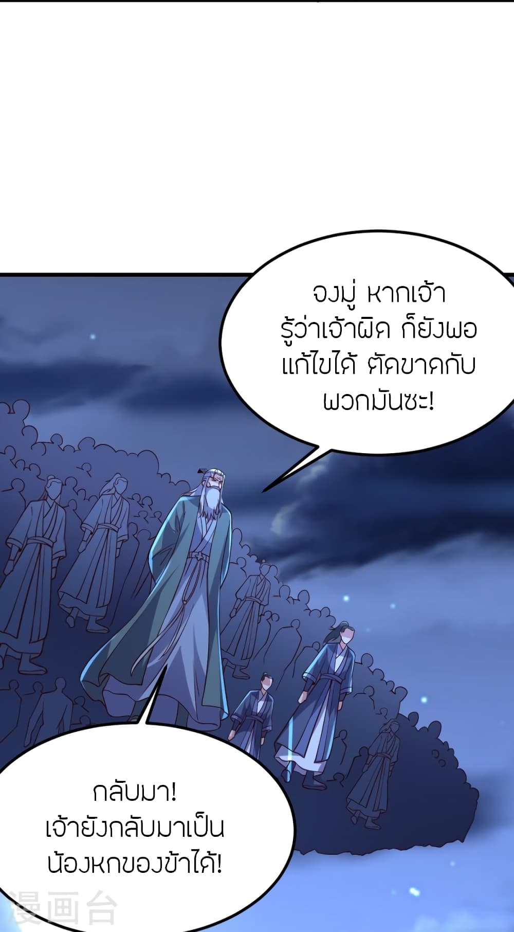 Banished Disciple’s Counterattack ราชาอมตะผู้ถูกขับไล่ ตอนที่ 392 หน้า 45