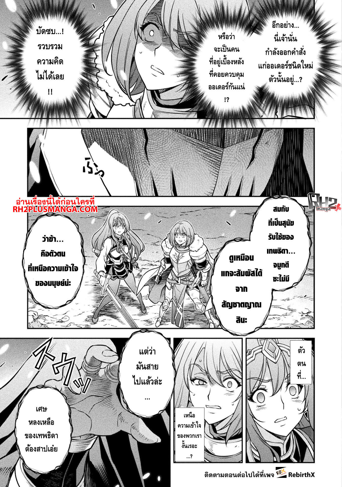 Drawing: Saikyou Mangaka wa Oekaki Skill de Isekai Musou Suru! นักวาดมังงะผู้ไร้เทียมทาน ณ แดนต่างโลก ตอนที่ 76 หน้า 3