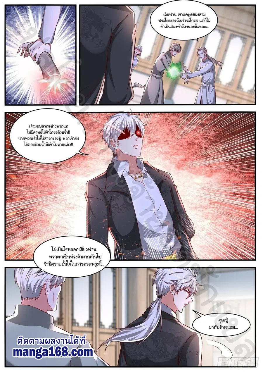 Rebirth Of The Urban Immortal Cultivator ตอนที่ 650 หน้า 9