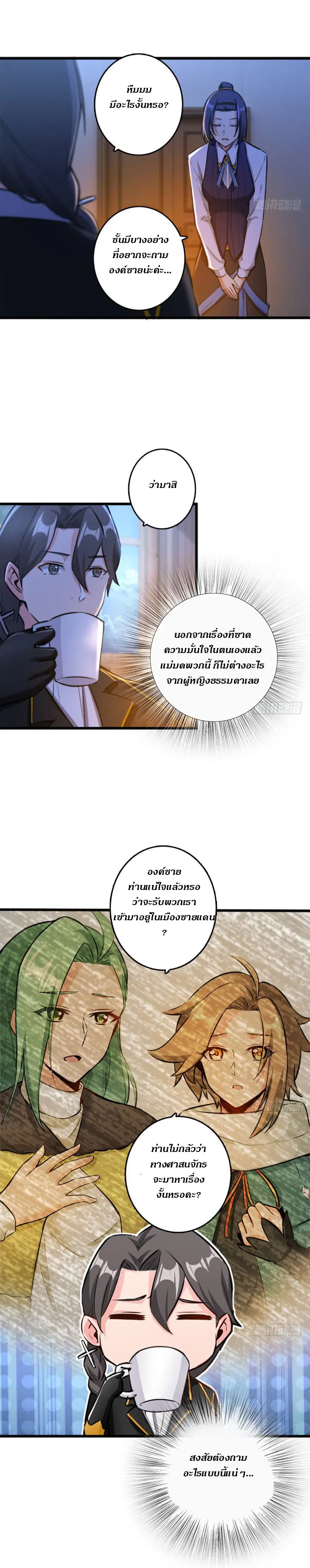 Release That Witch ตอนที่ 77 หน้า 8